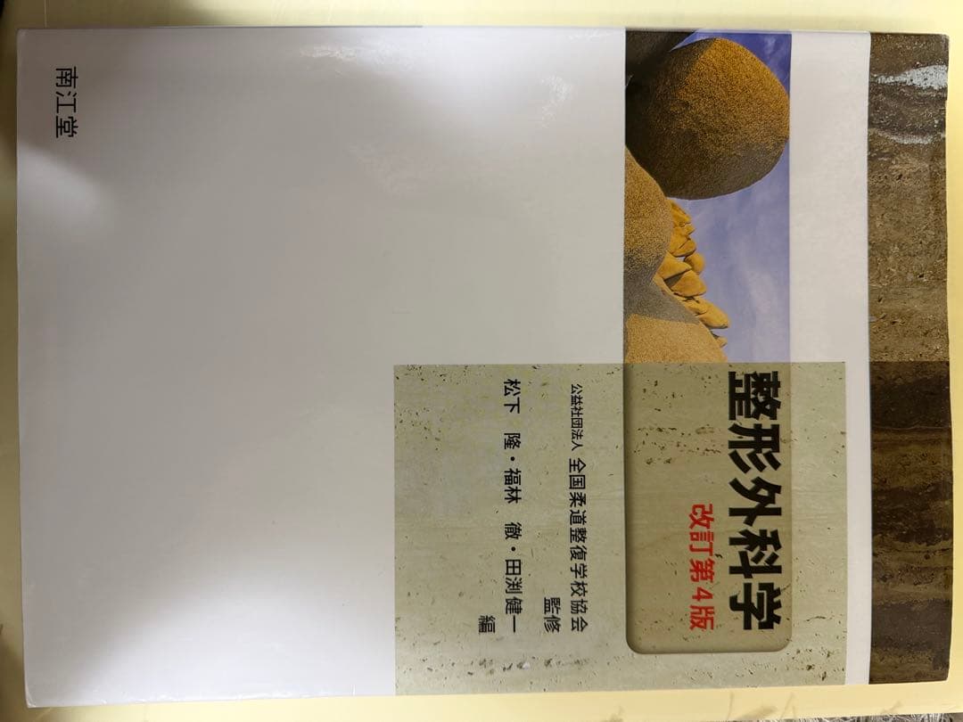 2026年度柔道整復師教科書一式