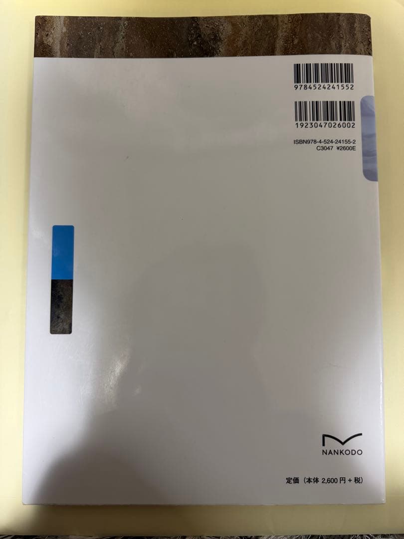 2026年度柔道整復師教科書一式