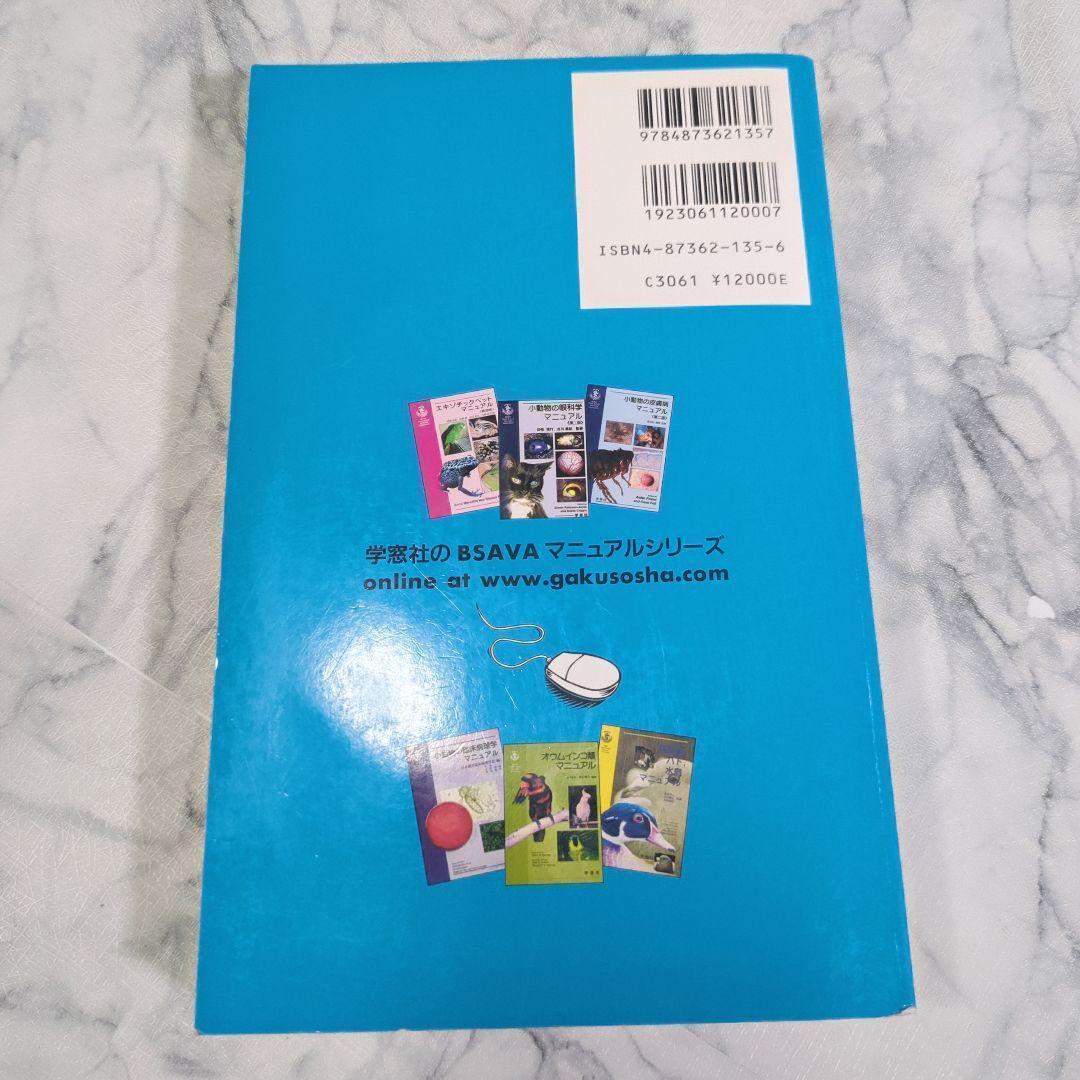 小動物の処方集 CD未開封