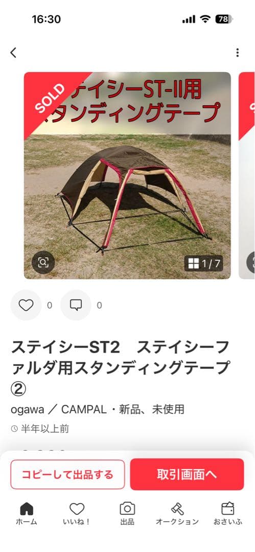 ステイシーST-2 PVCマルチシート　スタンディングテープ