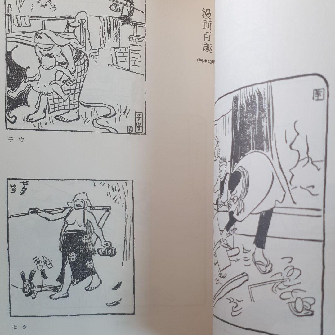 小川芋銭 さしえ名作選