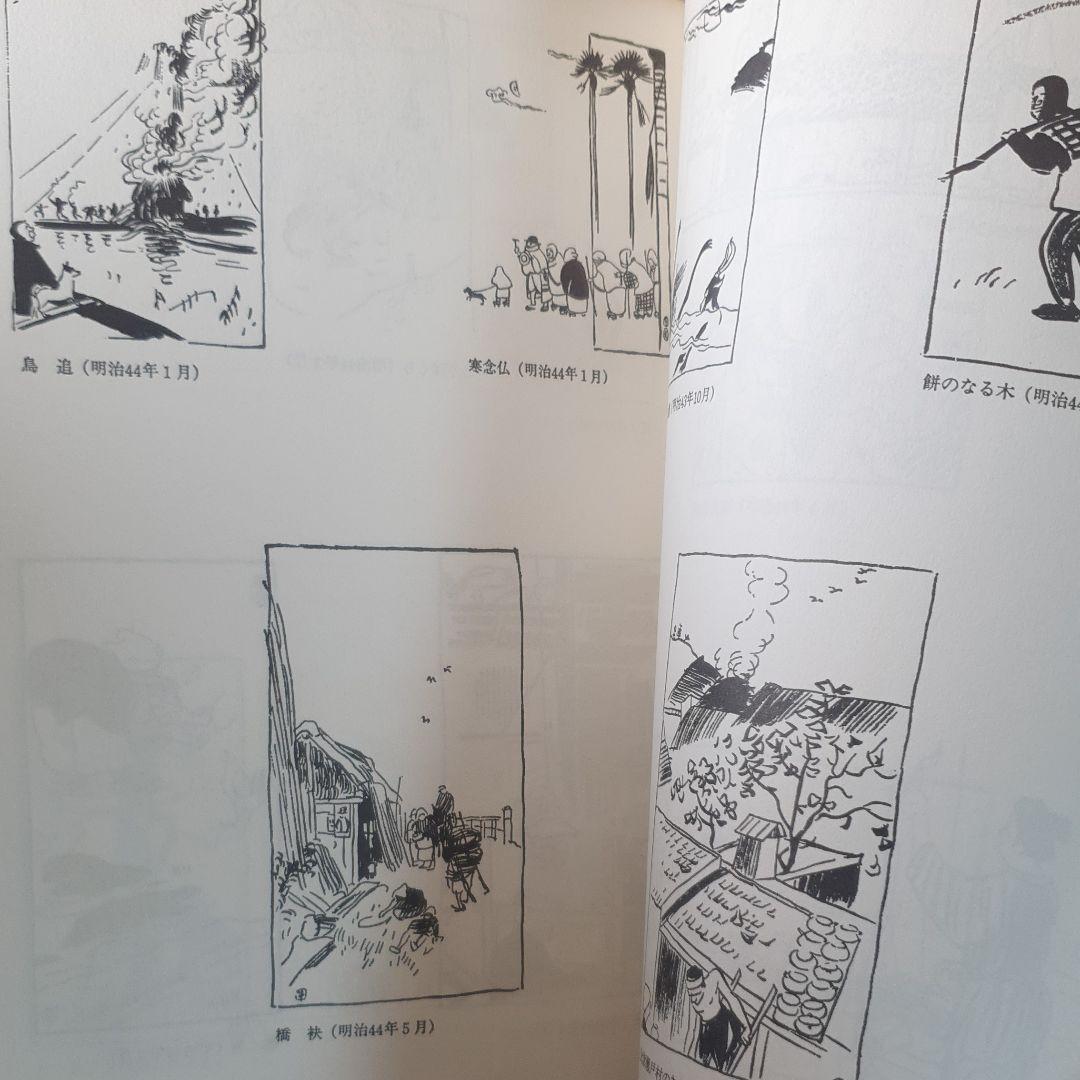 小川芋銭 さしえ名作選