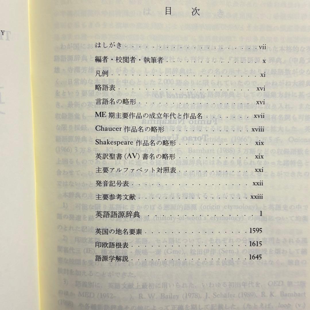 値下げ不可　英語語源辞典　研究社