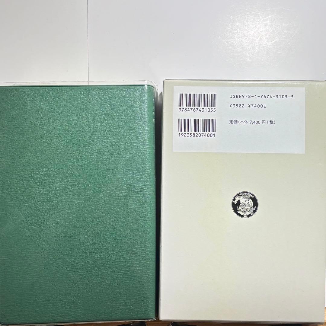 値下げ不可　英語語源辞典　研究社