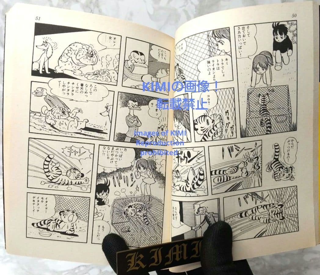 希少 初版 タイガーブックス 1 手塚治虫漫画全集 コミック 1978 手塚治虫