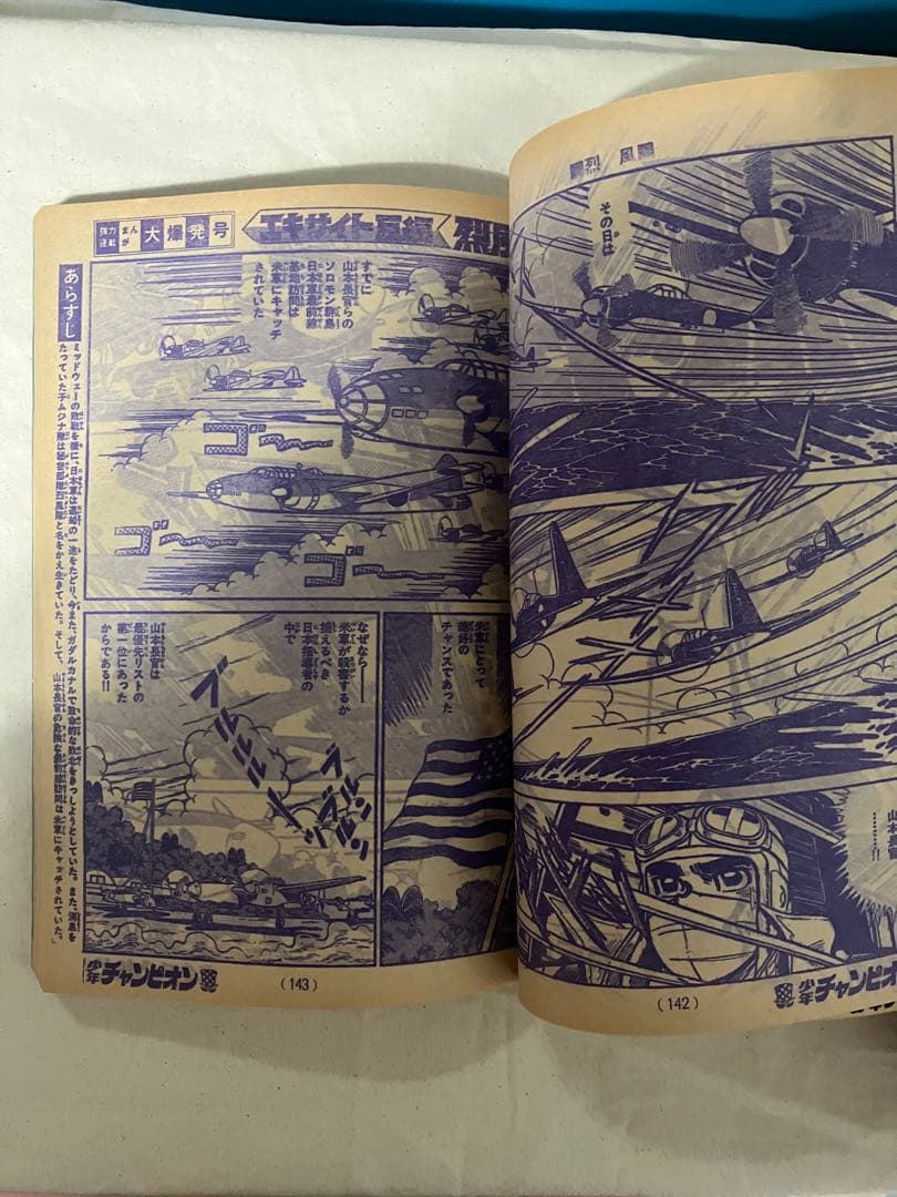 d*7様 週刊少年チャンピオン　１９７３年　48号　手塚治虫　ブラックジャック新