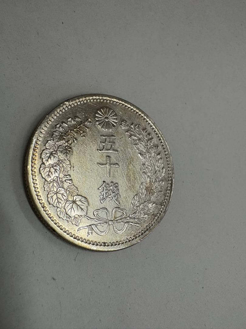 明治6年　竜50銭　本物保証　五十銭