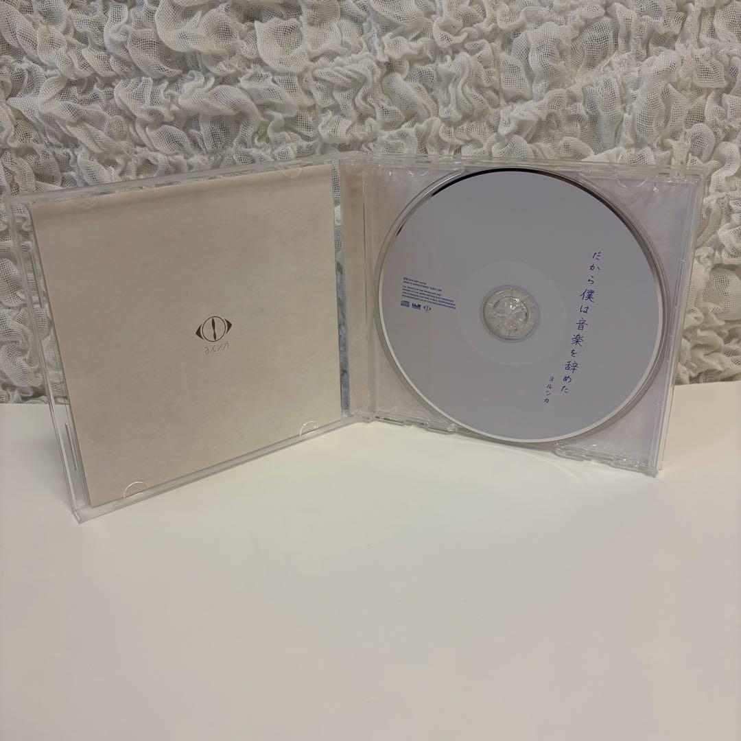 ヨルシカ だから僕は音楽を辞めた 初回限定盤 箱付き