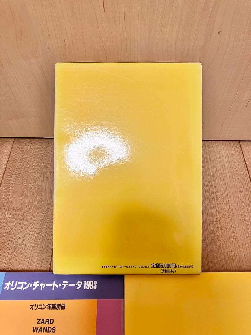 オリコン年鑑 1994年 ORICON YEAR BOOK オリコン