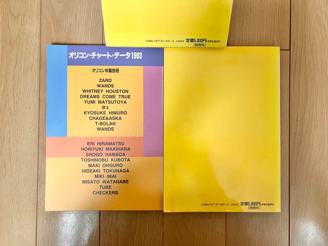 オリコン年鑑 1994年 ORICON YEAR BOOK オリコン