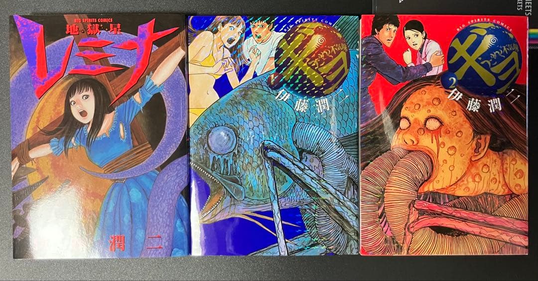 伊藤潤二傑作4作品12冊セット　伊藤潤二恐怖博物館8冊、地獄星レミナ、ギョ全2巻