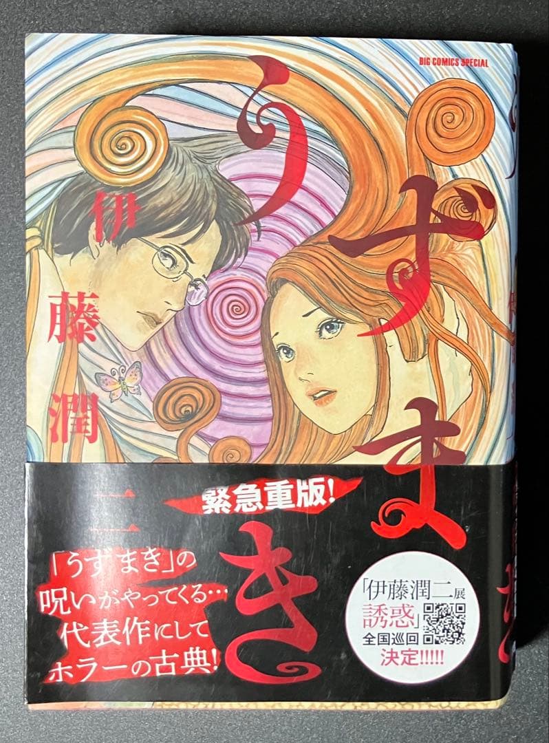伊藤潤二傑作4作品12冊セット　伊藤潤二恐怖博物館8冊、地獄星レミナ、ギョ全2巻