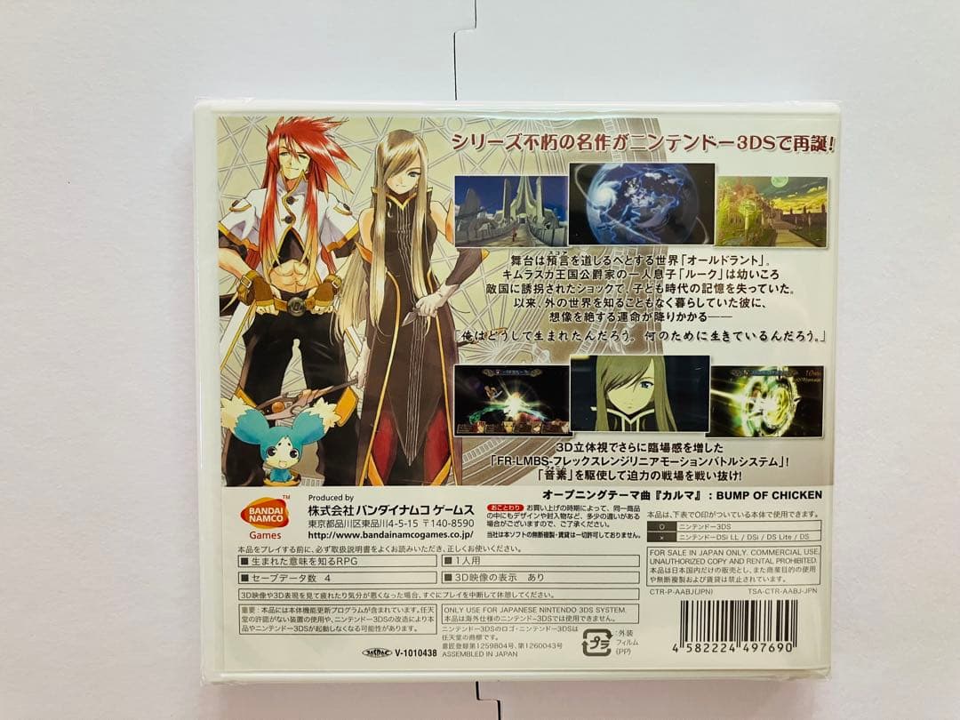 【未開封品】Nintendo3DS テイルズ・オブ・ジ・アビス