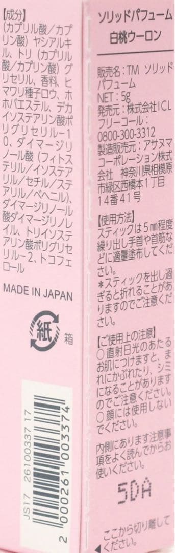 アフタヌーンティ♡ティーメモリアルパルファム白桃ウーロン& ソリッドパフューム
