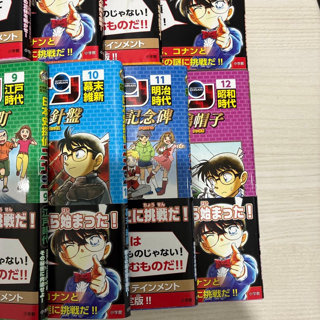 【週末値下げ】日本史探偵コナン 全12巻セット 青山 剛昌 学習まんが 児童書