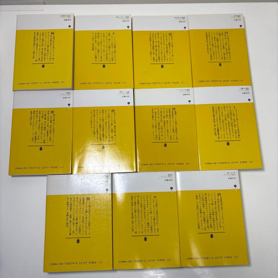 ダルタニャン物語 全11巻セット / アレクサンドル・デュマ / 講談社文庫