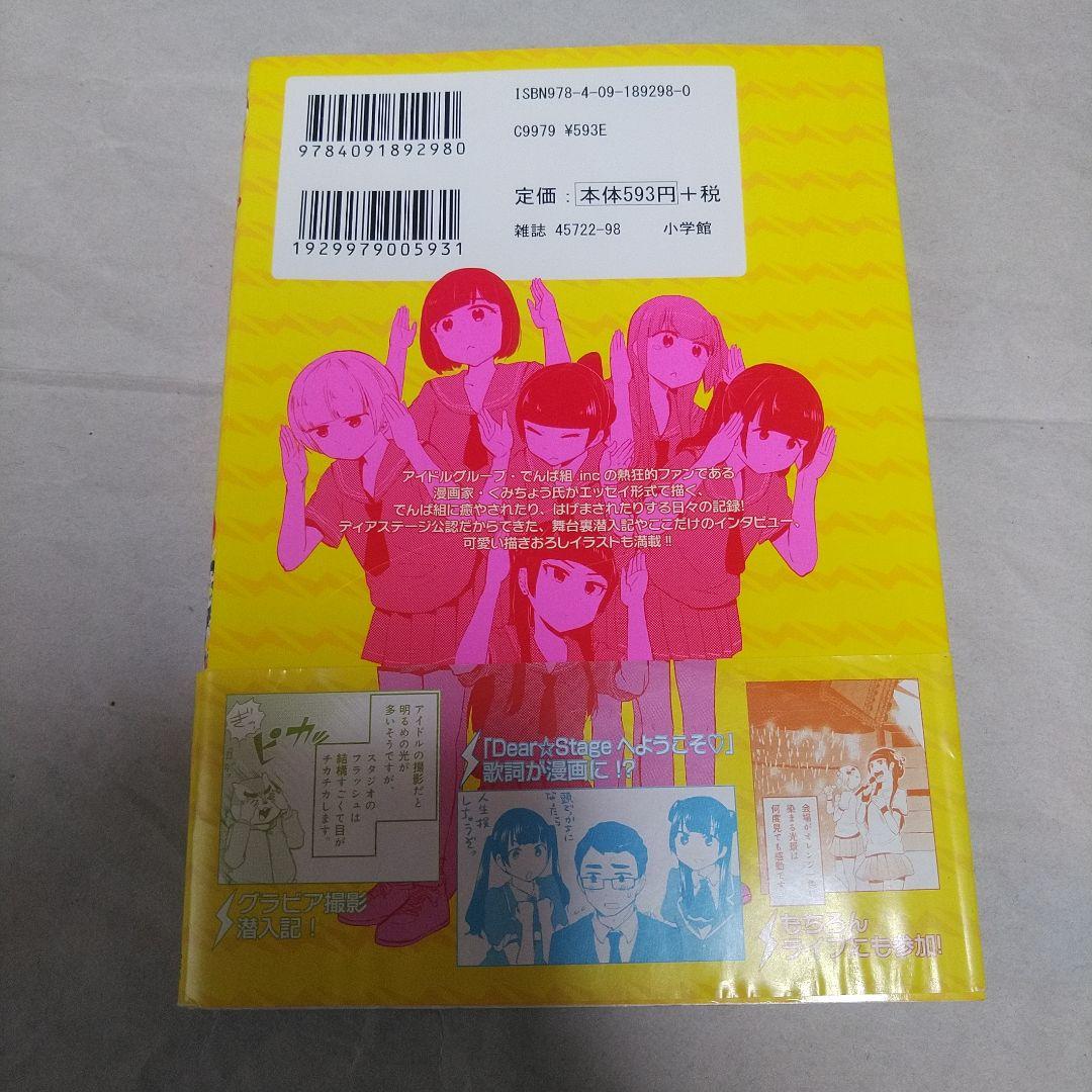 でんぱ組.inc CD DVD ブルーレイ グラビア セット シングル アルバム