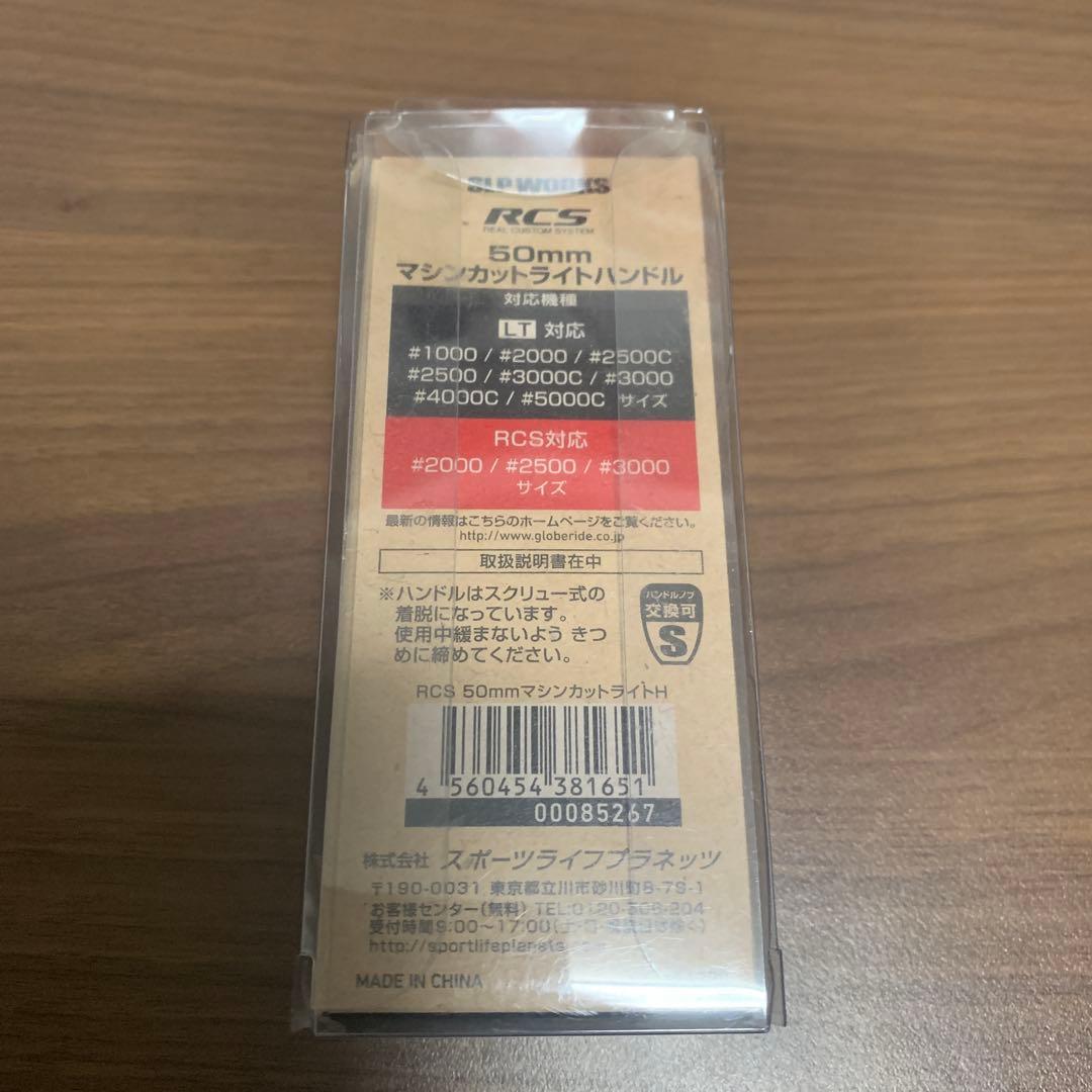 SLP WORKS 50mm マシンカットライトハンドル