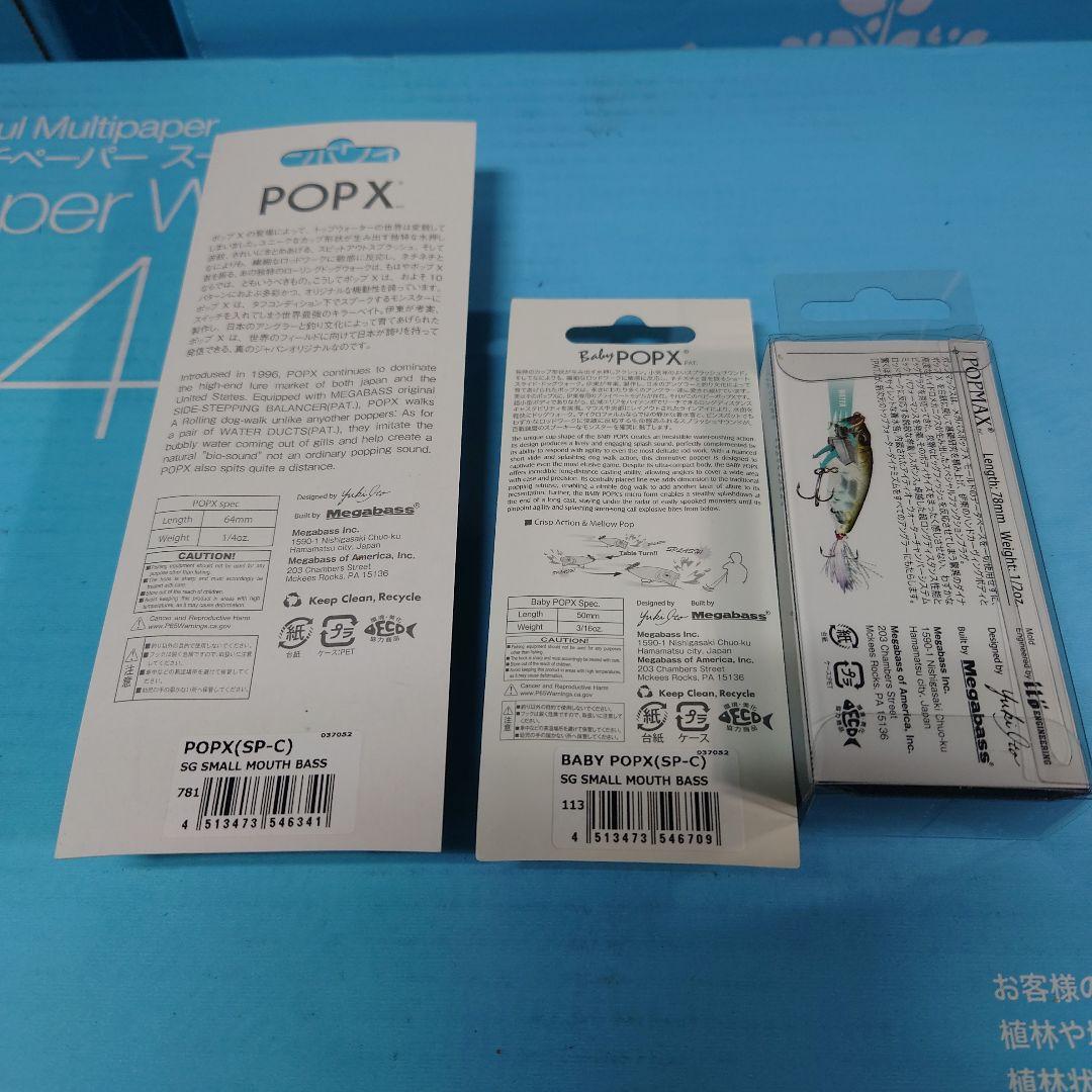 メガバスPOPX.MAX.BABY SG SMALL MOUTH BASS