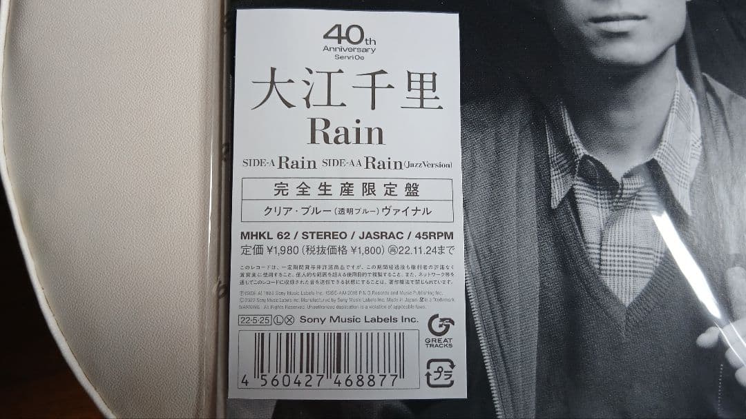 大江千里 Rain 完全生産限定盤 クリア・ブルーヴァイナル 新品未使用