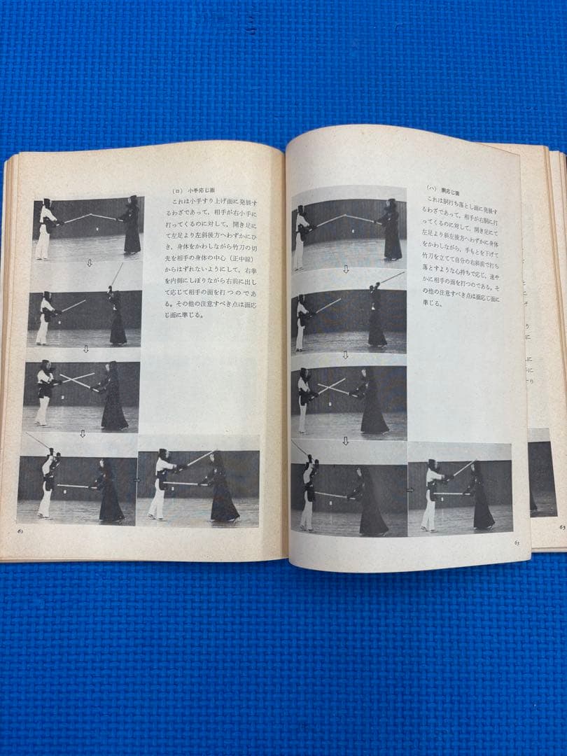 写真と図解による剣道　※希少 昭和41年発行