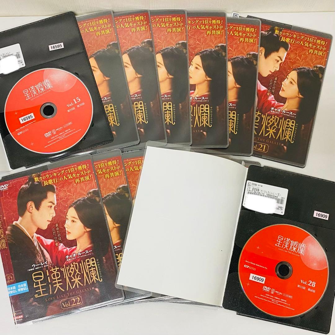 星漢燦爛 （せいかんさんらん）　DVD全巻セット　全28巻　中国ドラマ　華流