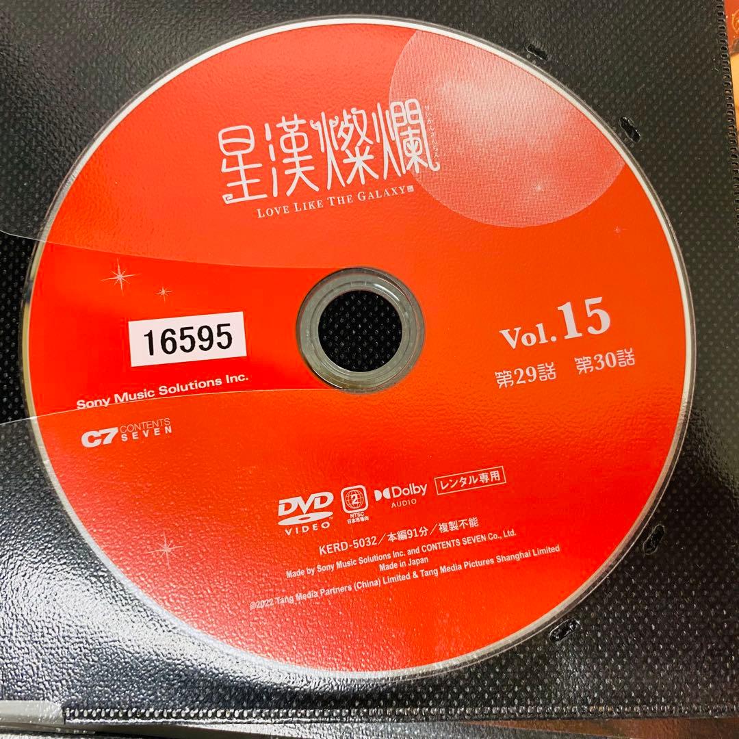 星漢燦爛 （せいかんさんらん）　DVD全巻セット　全28巻　中国ドラマ　華流