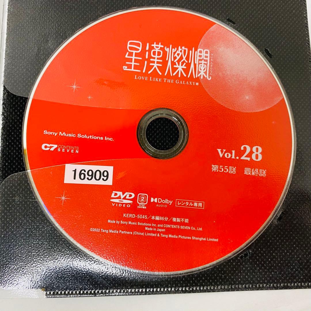 星漢燦爛 （せいかんさんらん）　DVD全巻セット　全28巻　中国ドラマ　華流