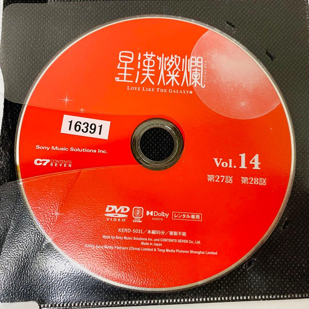 星漢燦爛 （せいかんさんらん）　DVD全巻セット　全28巻　中国ドラマ　華流
