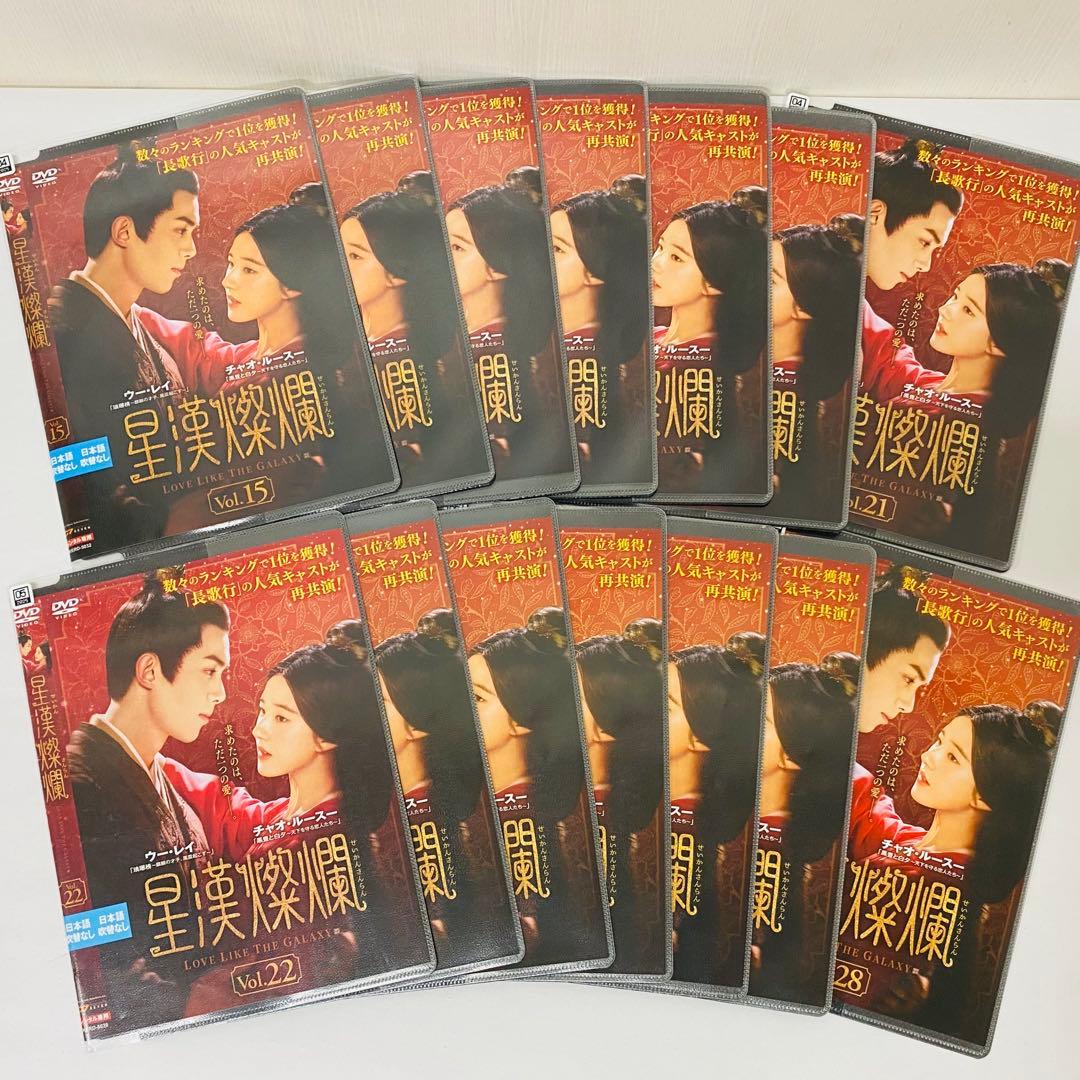 星漢燦爛 （せいかんさんらん）　DVD全巻セット　全28巻　中国ドラマ　華流