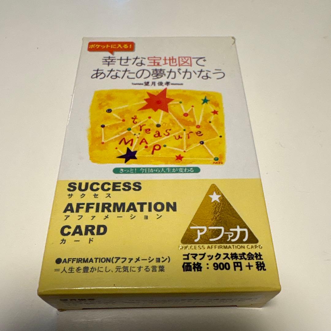 望月俊孝　宝地図　ドリーム・パッケージ　＆　本4冊　カード　セット