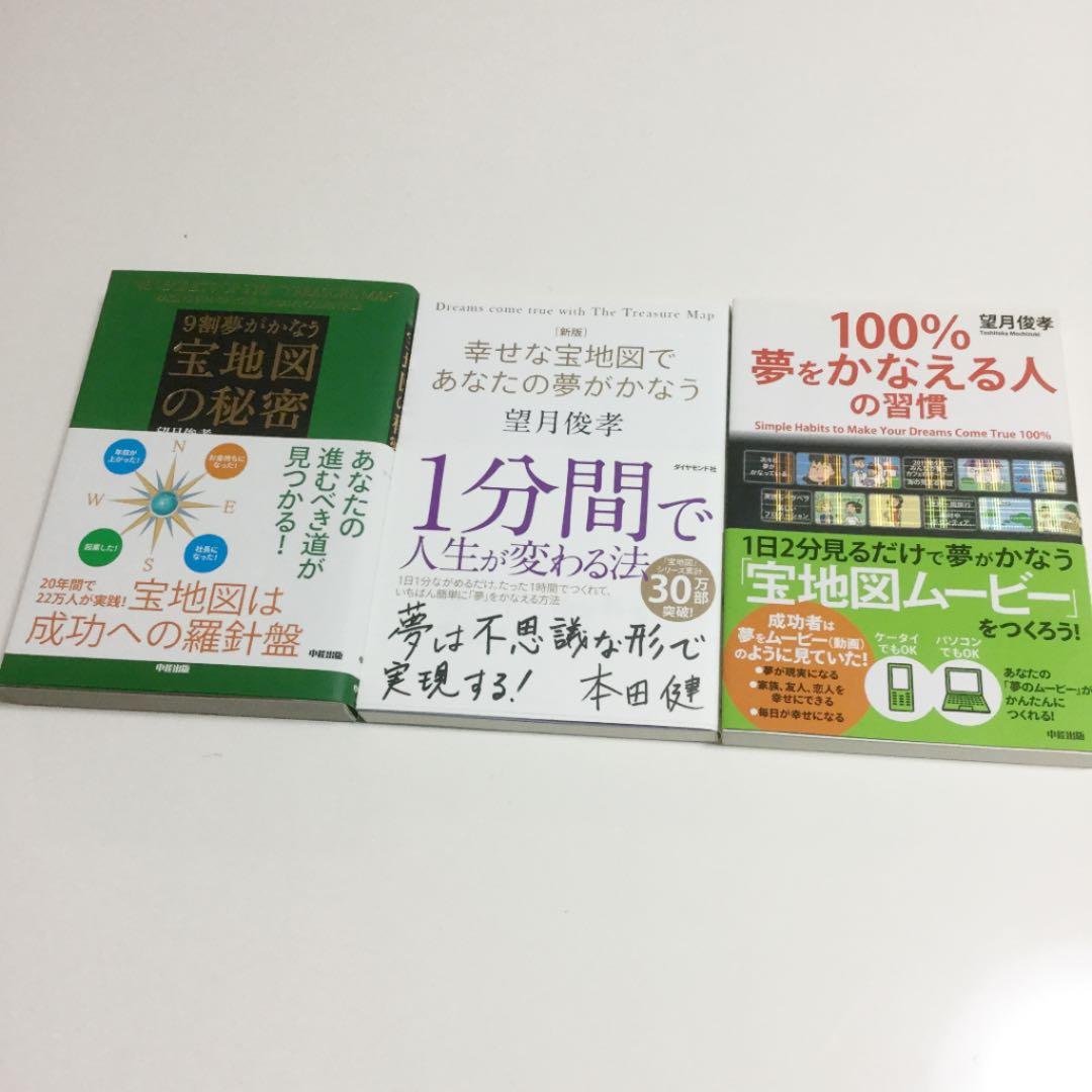 望月俊孝　宝地図　ドリーム・パッケージ　＆　本4冊　カード　セット
