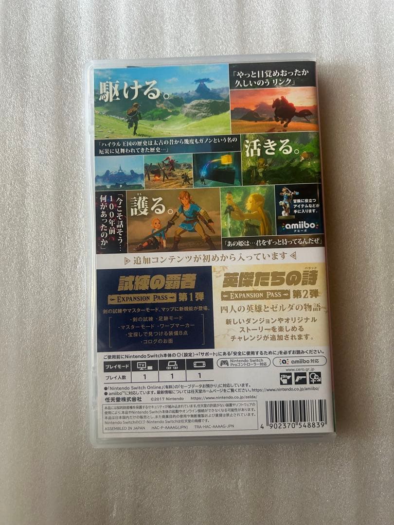 ゼルダの伝説 ブレス オブ ザ ワイルドエキスパンション