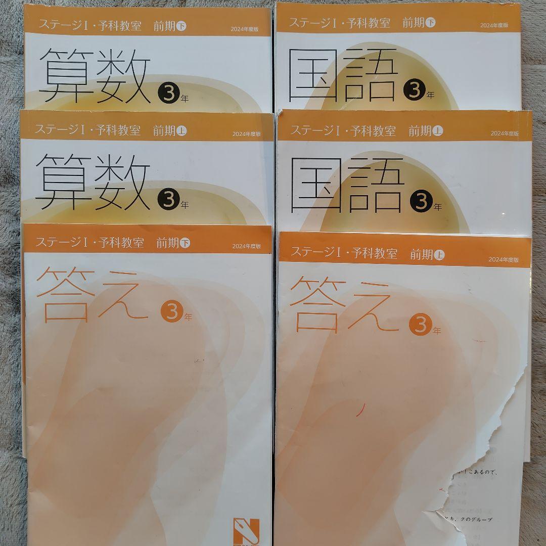 日能研　予科教室　3年生　国語　算数　マイファーストテスト　2024年度