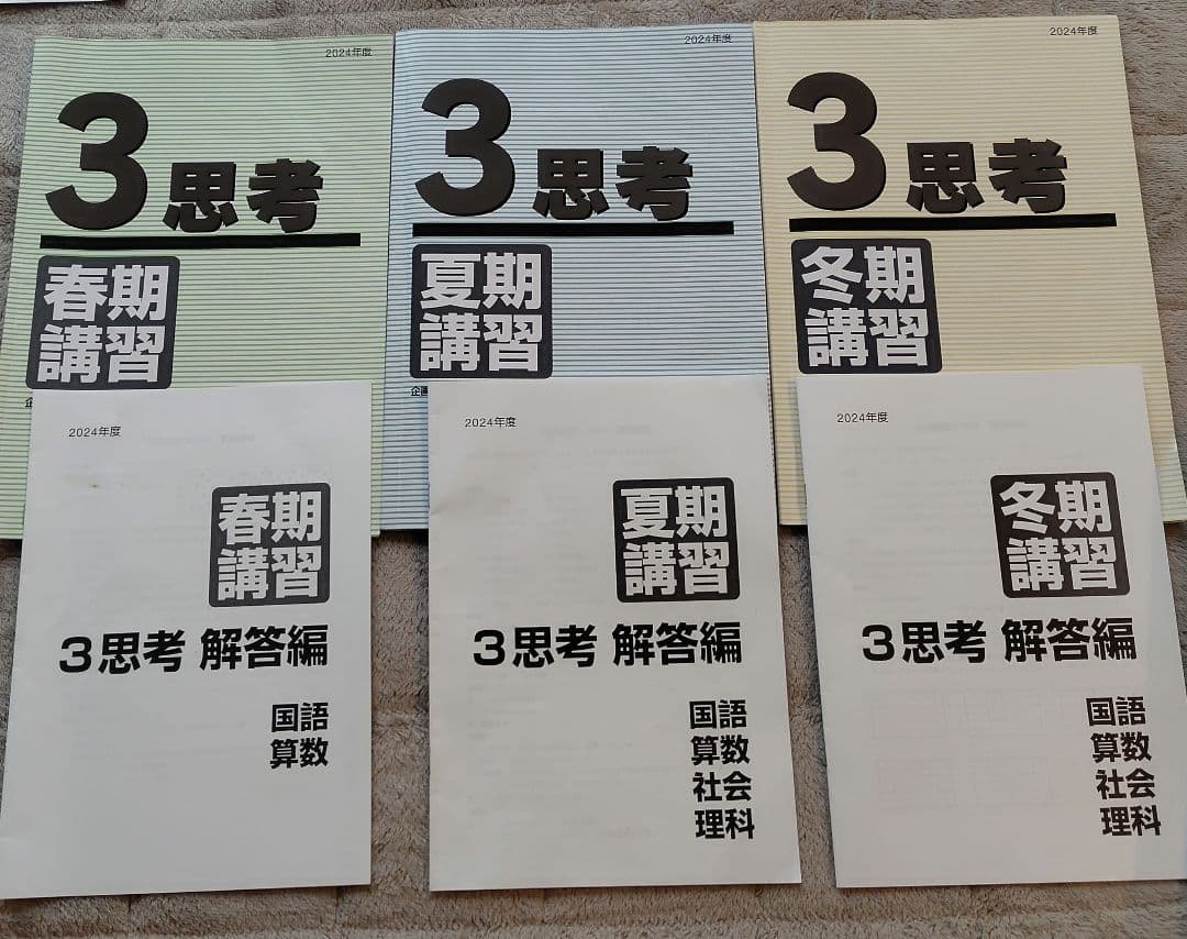 日能研　予科教室　3年生　国語　算数　マイファーストテスト　2024年度
