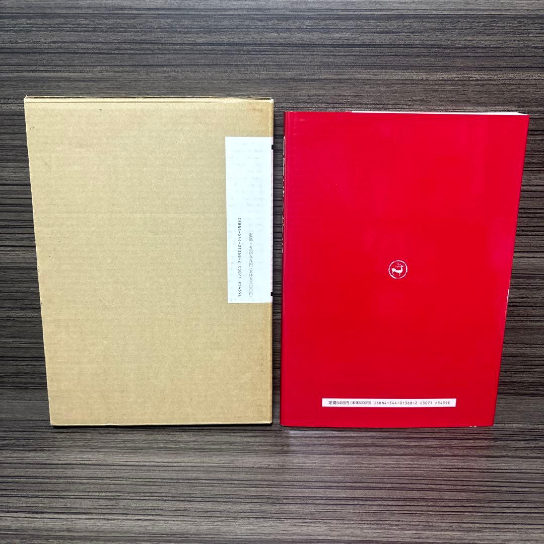 何紹基の書法 浅見錦龍編 二玄社