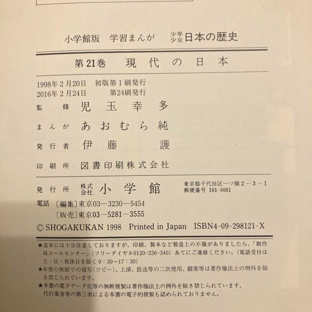 小学館　少年少女日本の歴史 全巻　21巻＋別巻2冊セット