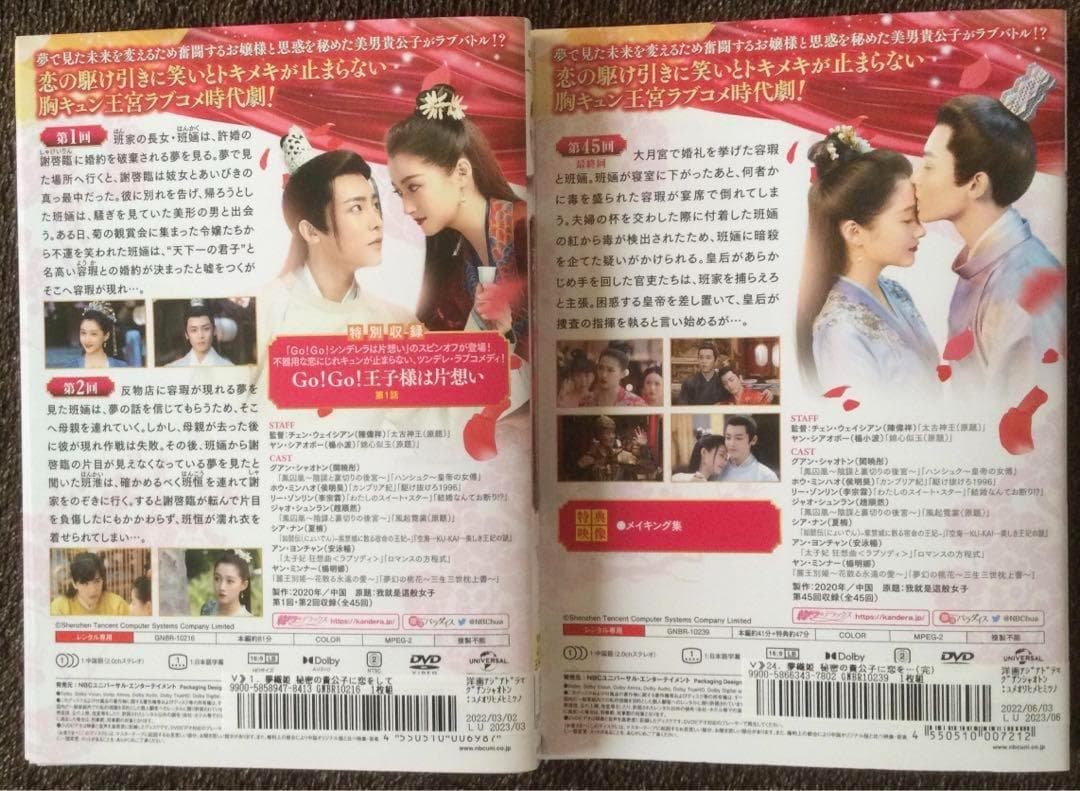 ★夢織姫　秘密の貴公子に恋をして　全２４巻★グアン・シャオトン　ホウ・ミンハオ