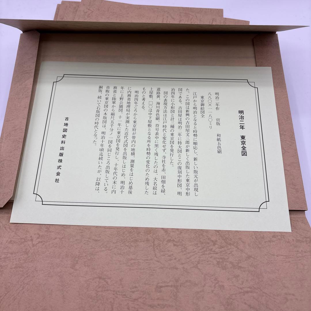 古地図史料出版　江戸古地図集　全10枚