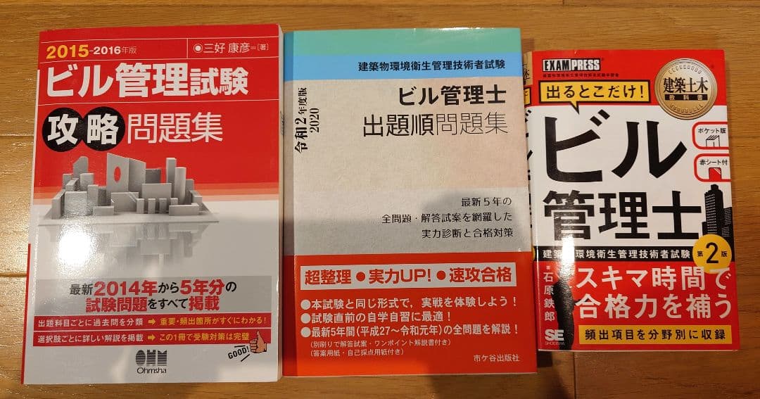 ビル管理・冷凍機・ボイラー・乙4危険物など 参考書 11冊まとめ売り