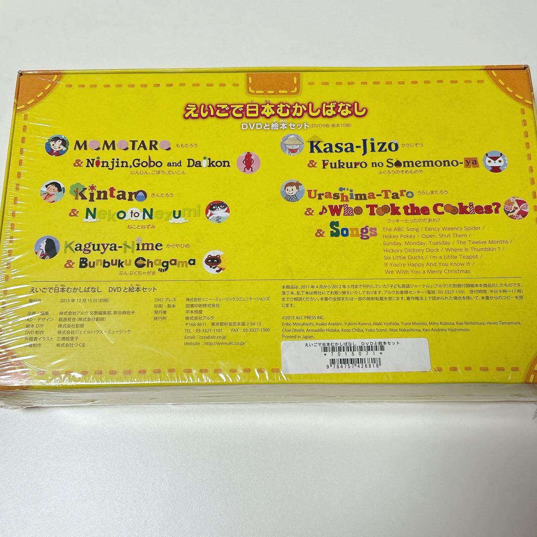 えいごで日本むかしばなし DVDと絵本セット