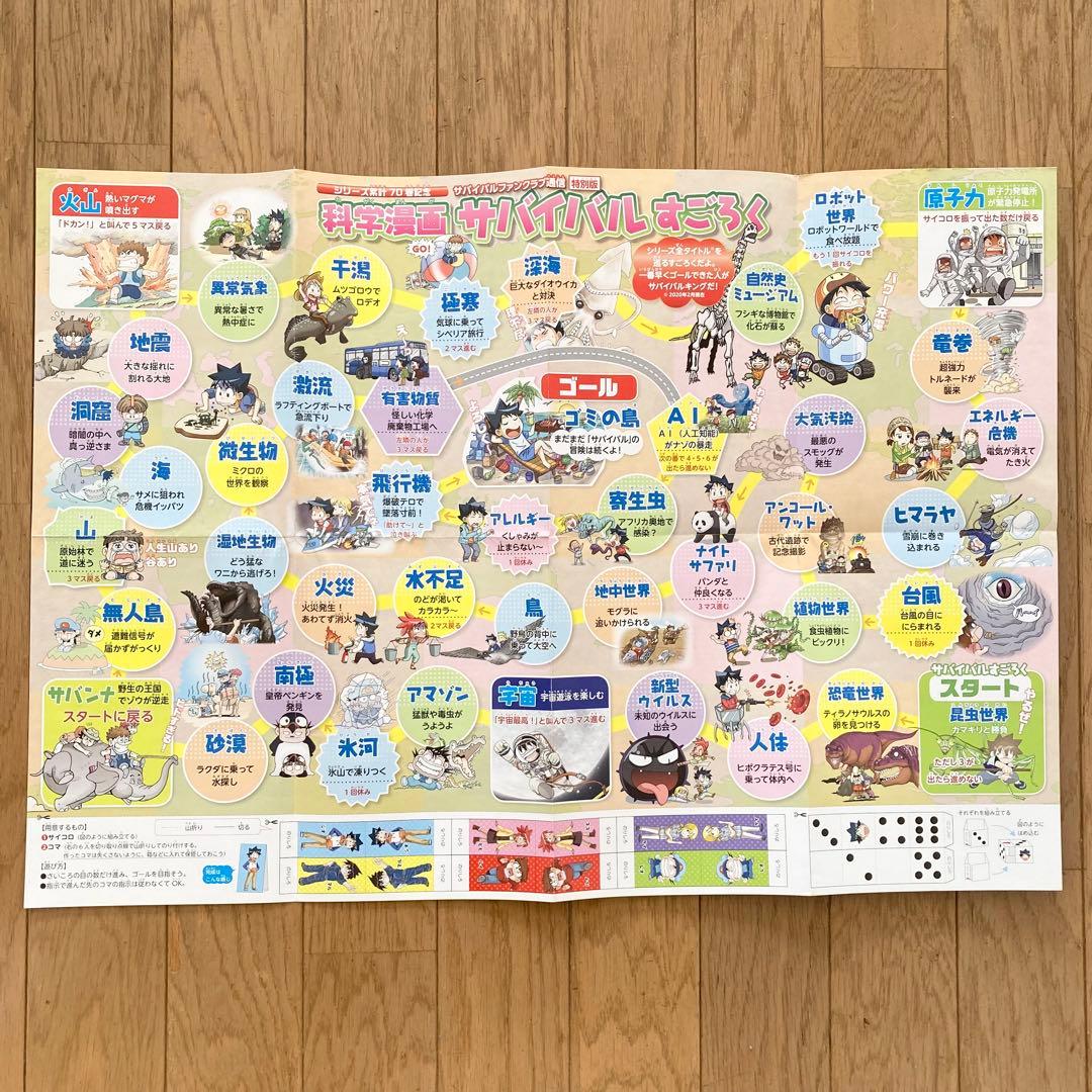科学漫画サバイバルシリーズ　20冊セット　まとめ売り　サバイバルすごろく
