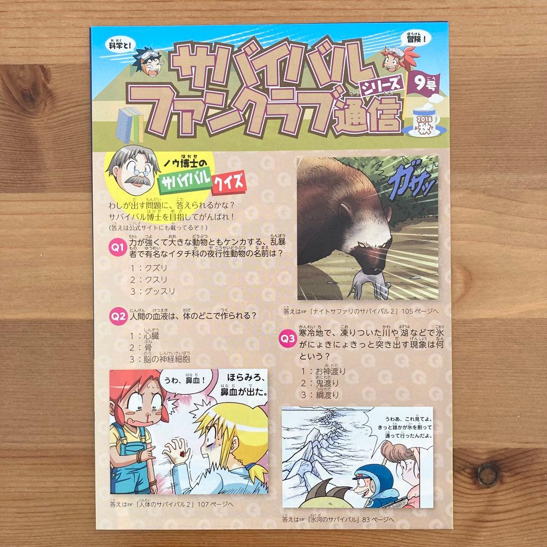科学漫画サバイバルシリーズ　20冊セット　まとめ売り　サバイバルすごろく