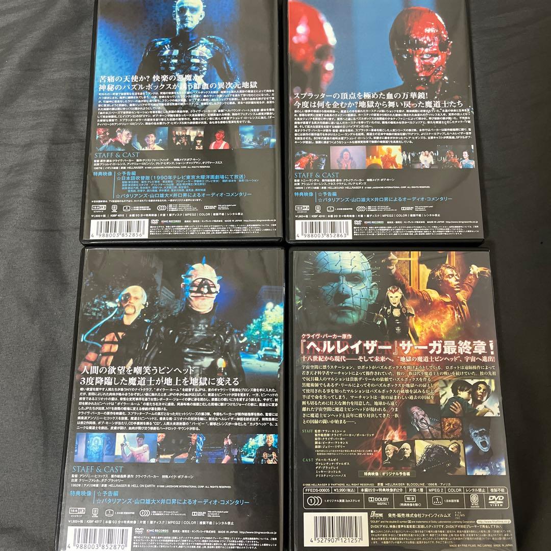 ヘルレイザー DVDセット 4枚組