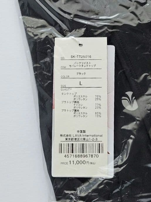 LAVA ラバ　SUKALA　バックツイストタンクトップL　未開封品