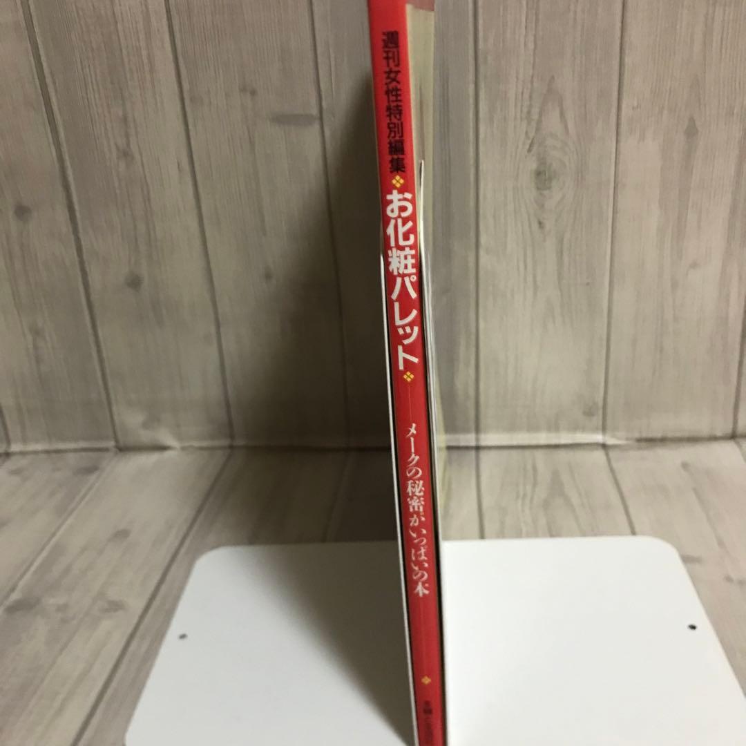 お化粧パレット　週刊女性特別編集　きむらまこと作品集　平成４年発行　主婦と生活社