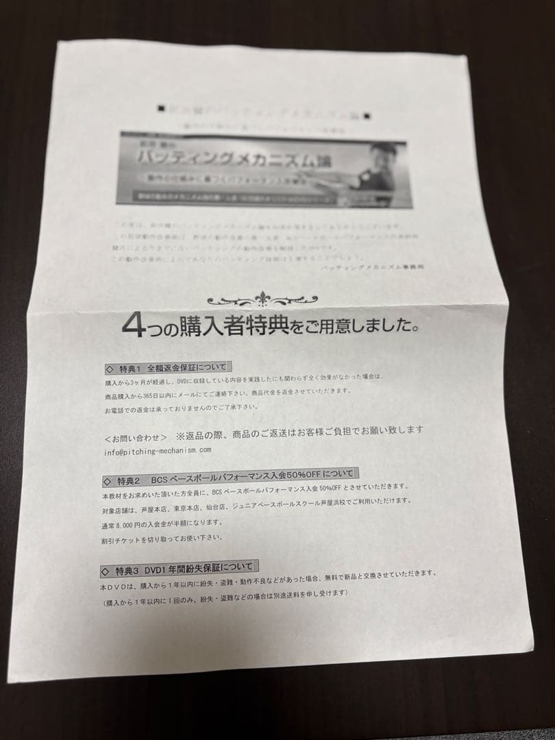 前田健　バッティングメカニズム論 DVD (第3巻・第4巻)⭕️hassy⭕️