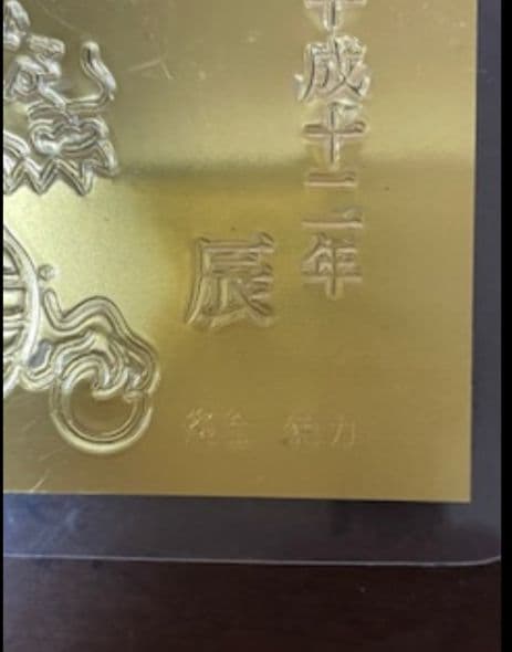 IA ゴールドカレンダー 2007 徳力純金カード 1g