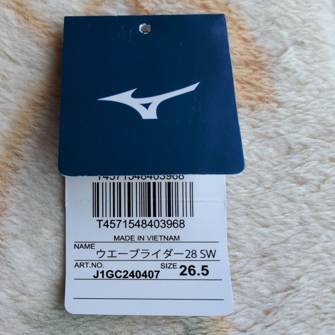 専用品MIZUNO　ウェーブライダー28 SW （26.5cm）