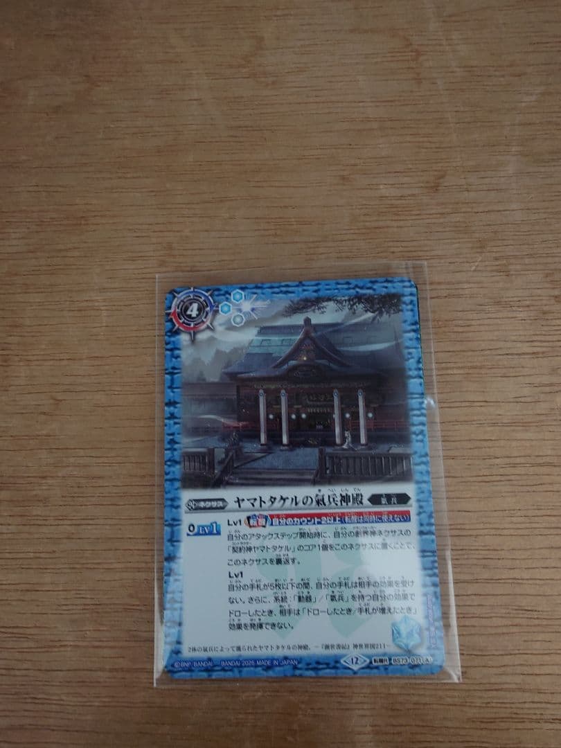 ヤマトタケル バトスピ デッキ